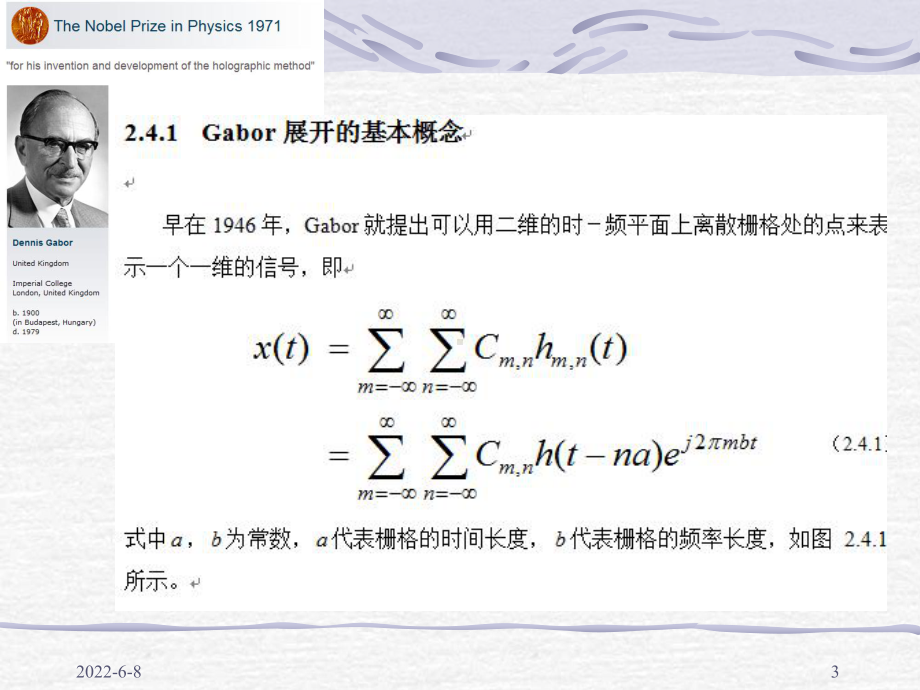 gabor变换.课件.ppt_第3页