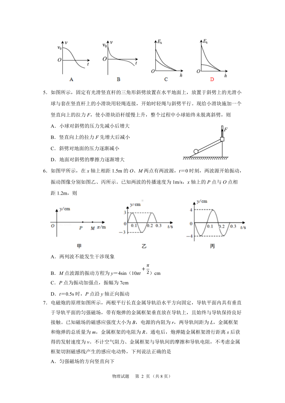 济宁市2022年高考模拟考试物理试题.docx_第2页