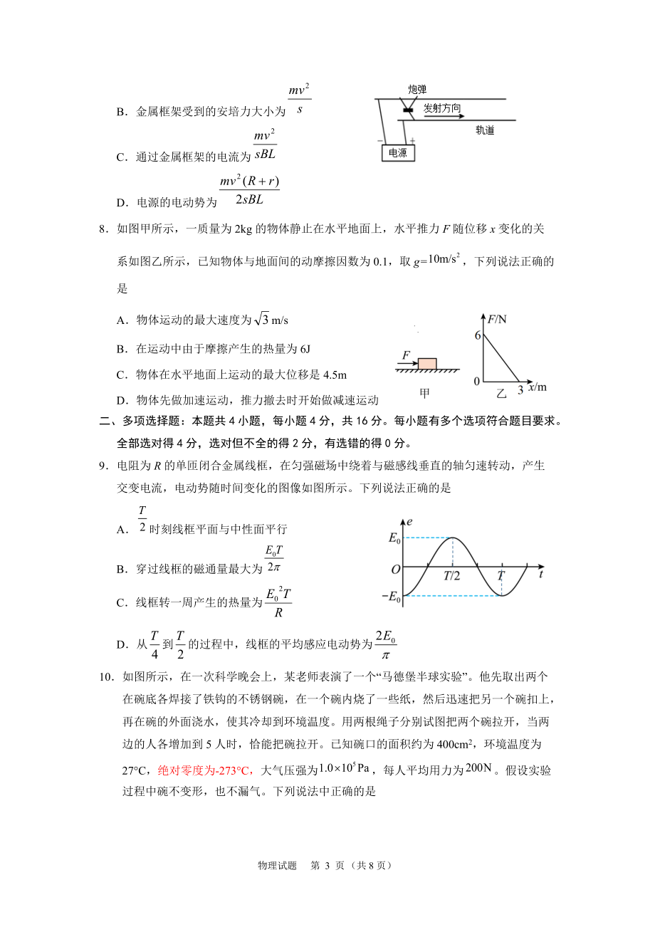 济宁市2022年高考模拟考试物理试题.docx_第3页