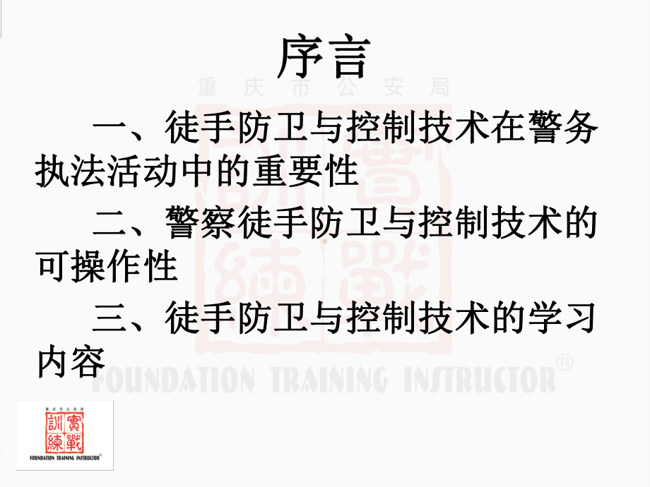 徒手防卫与控制技术课件.ppt_第2页