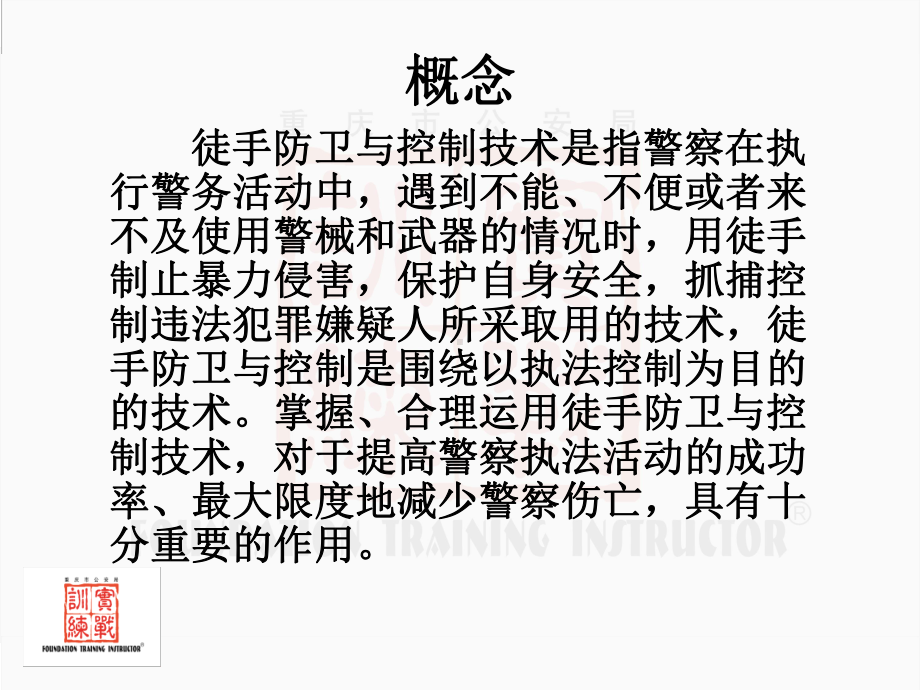 徒手防卫与控制技术课件.ppt_第3页