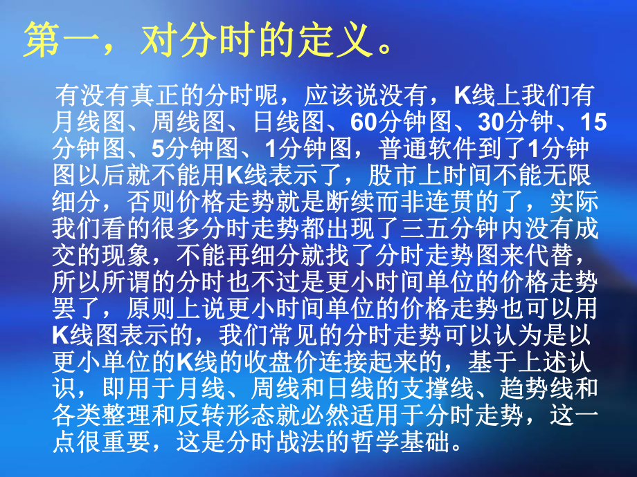 分时战法研究共90页文档课件.ppt_第3页