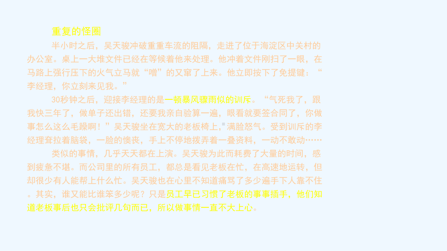 创业者的时间管理课件.ppt_第3页