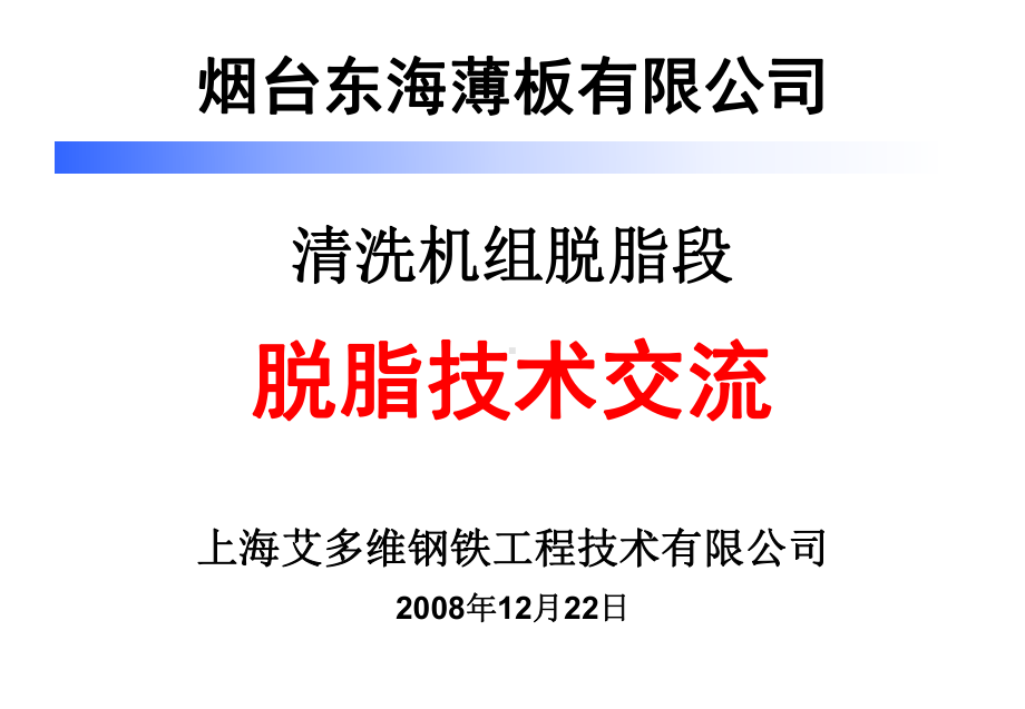 脱脂技术交流课件.ppt_第1页