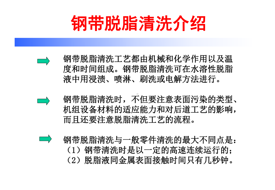 脱脂技术交流课件.ppt_第2页