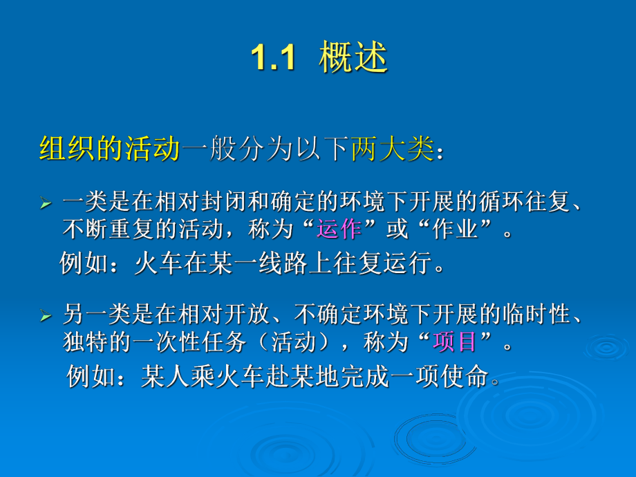 项目与项目管理概念课件.ppt_第2页