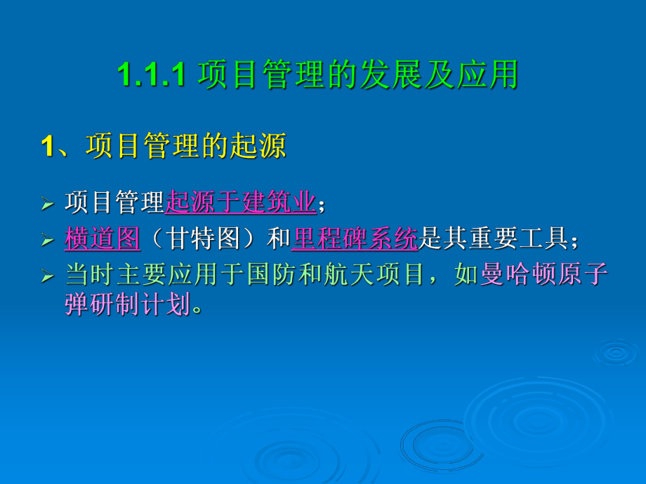 项目与项目管理概念课件.ppt_第3页