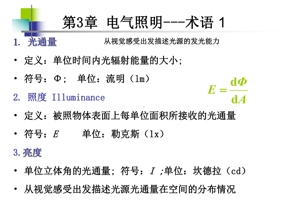 第3章照明系统课件.ppt_第2页