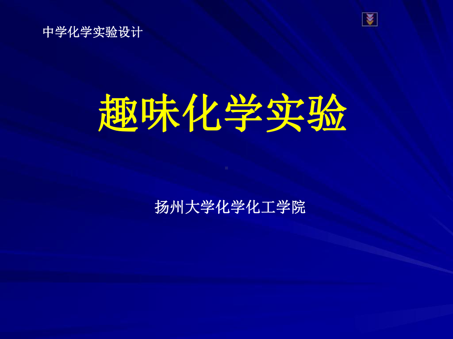 初中化学实验设计课件.ppt_第1页