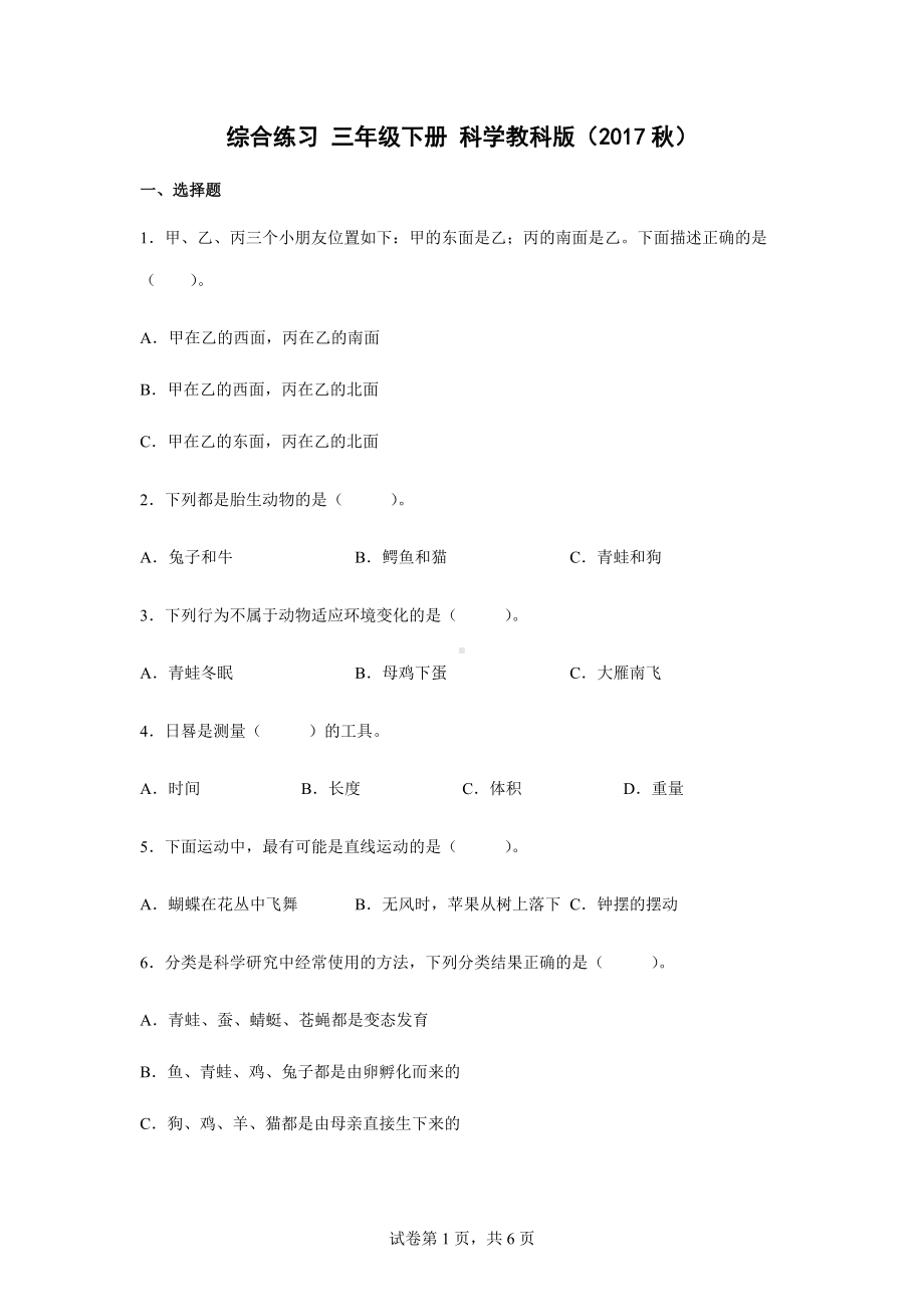 2022新教科版三年级下册科学 综合练习 （含答案）.docx_第1页