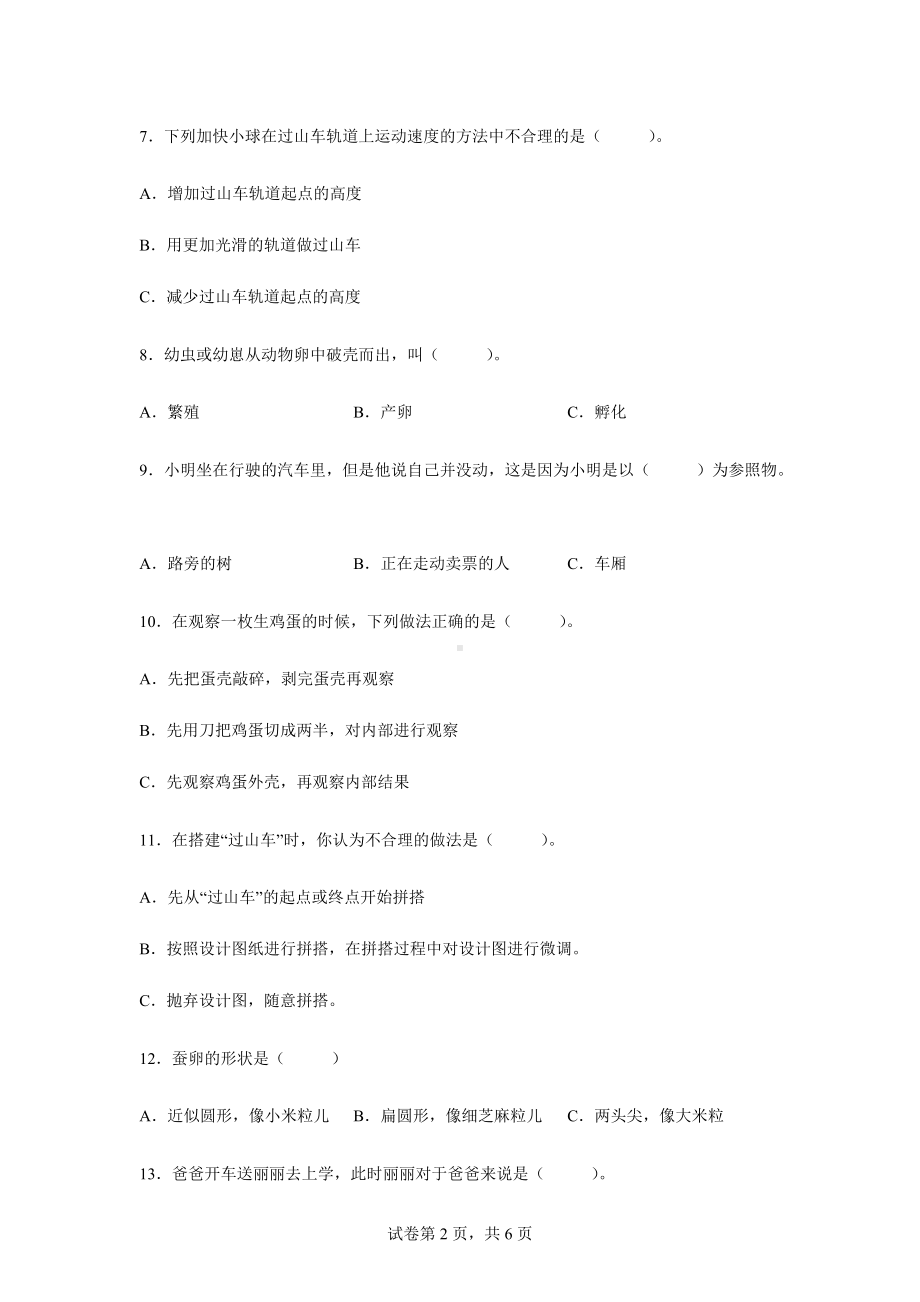 2022新教科版三年级下册科学 综合练习 （含答案）.docx_第2页