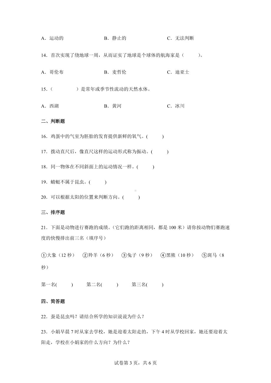 2022新教科版三年级下册科学 综合练习 （含答案）.docx_第3页