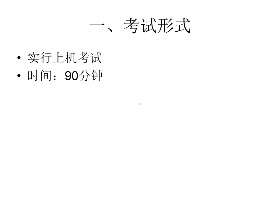 浙江省计算机二级AOA考试辅导47页PPT文档课件.ppt_第2页