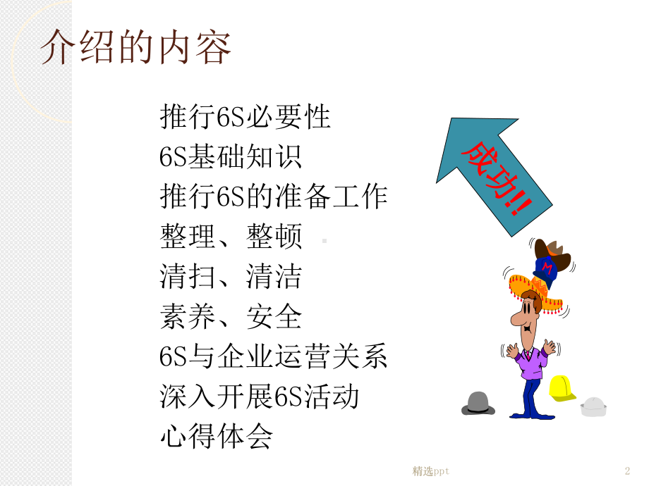 6S管理附图课件.ppt_第2页