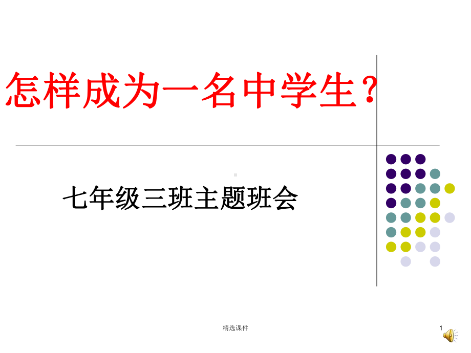 初中学习方法和小学学习方法的差别课件.ppt_第1页