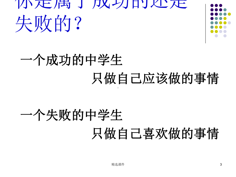 初中学习方法和小学学习方法的差别课件.ppt_第3页