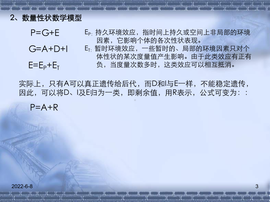 [精选]第五章遗传基础理论关于数量性状名师编辑P课件.ppt_第3页