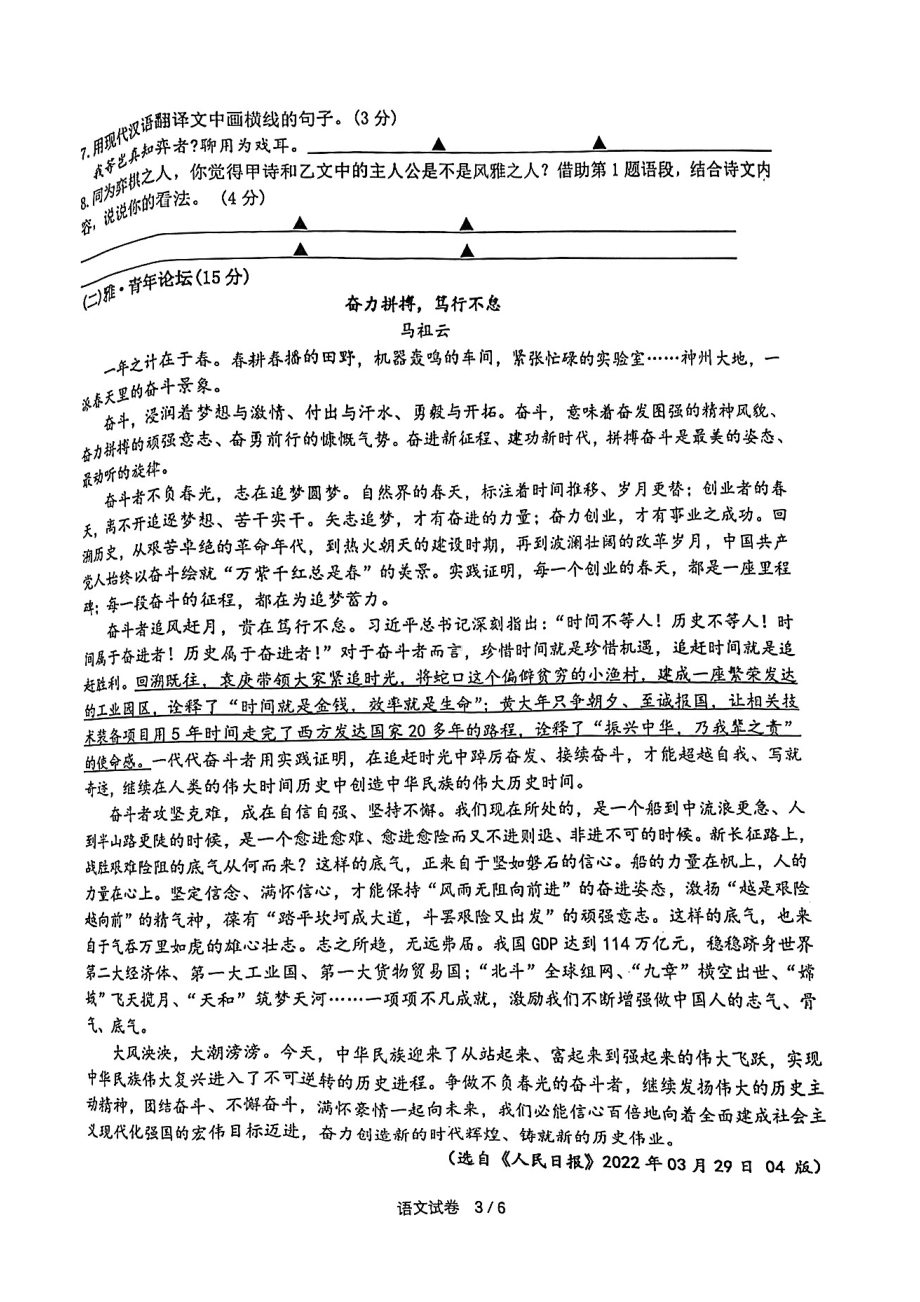 江苏盐城亭湖大丰盐都阜宁2022届中考语文数学英语物理化学历史政治7科二模联考试卷.pdf_第3页