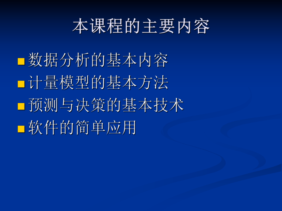 数据、模型与决策课件.pptx_第3页