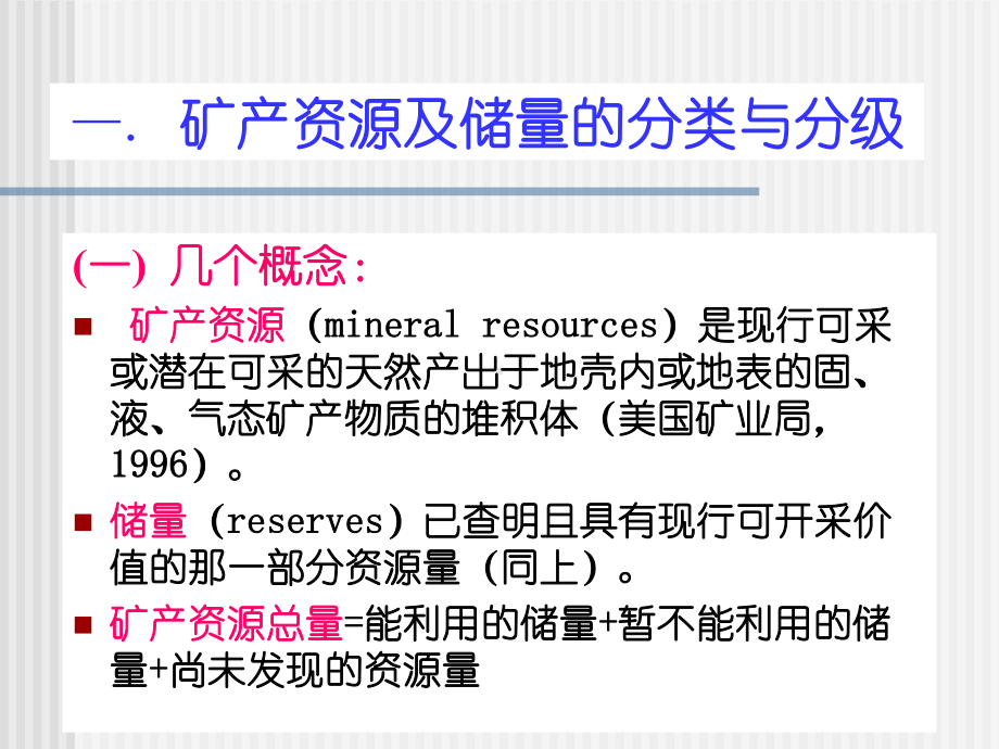 地质储量规范课件.ppt_第3页