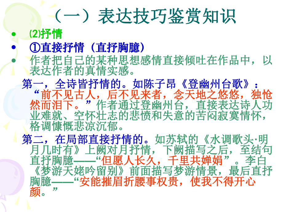 古诗基础知识课件.ppt_第2页