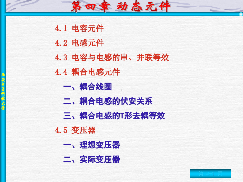 动态元件4.课件.ppt_第1页