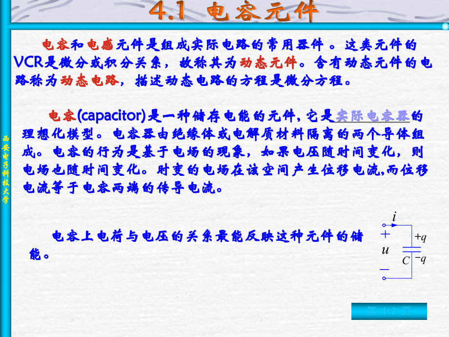动态元件4.课件.ppt_第2页