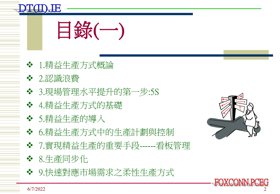 精益生产之JIT篇-60页PPT资料课件.ppt_第2页