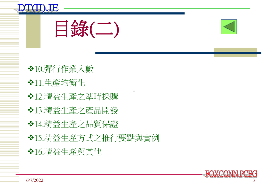 精益生产之JIT篇-60页PPT资料课件.ppt_第3页