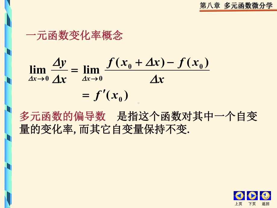 [研究生入学考试]第八章第二节偏导数及其在经济分课件.ppt_第3页