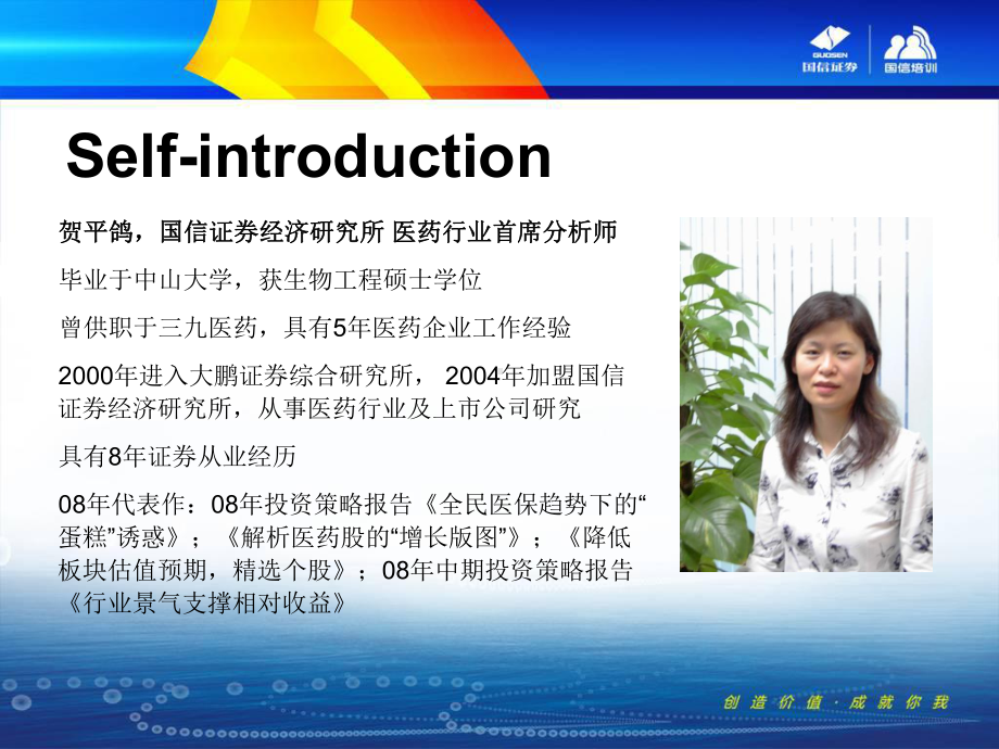 产业链分析医药行业分析报告课件.ppt_第2页