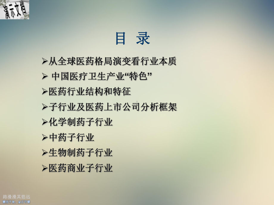 产业链分析医药行业分析报告课件.ppt_第3页