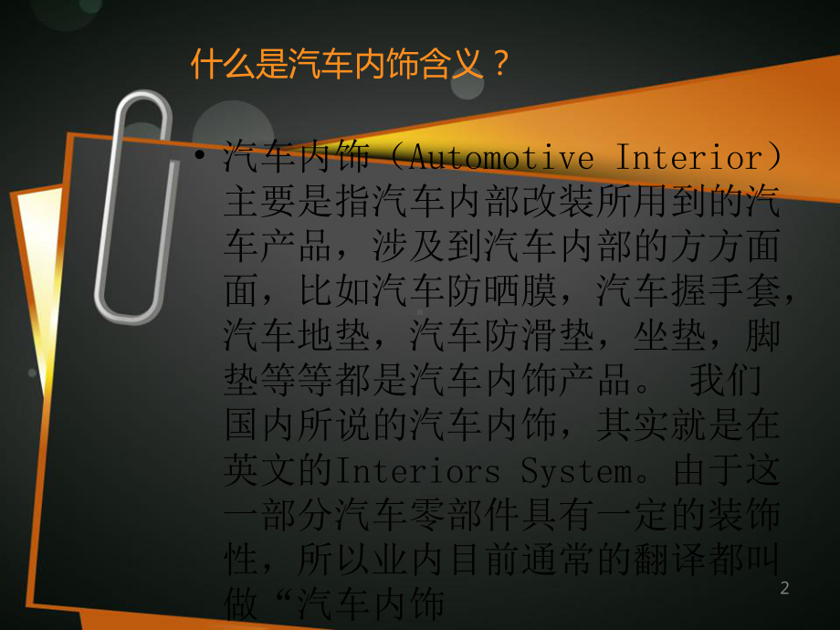 汽车内饰的认识课件.ppt_第2页