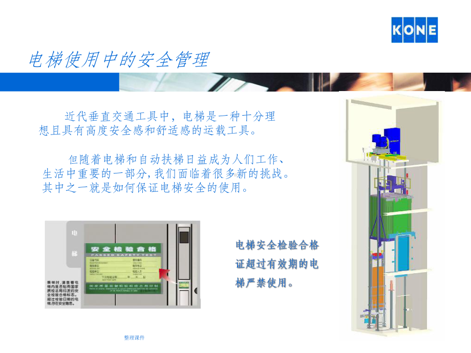 电梯使用单位安全培训资料课件.ppt_第2页