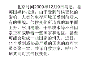 全球气候变化威胁最大的11个国家共30页文档课件.ppt