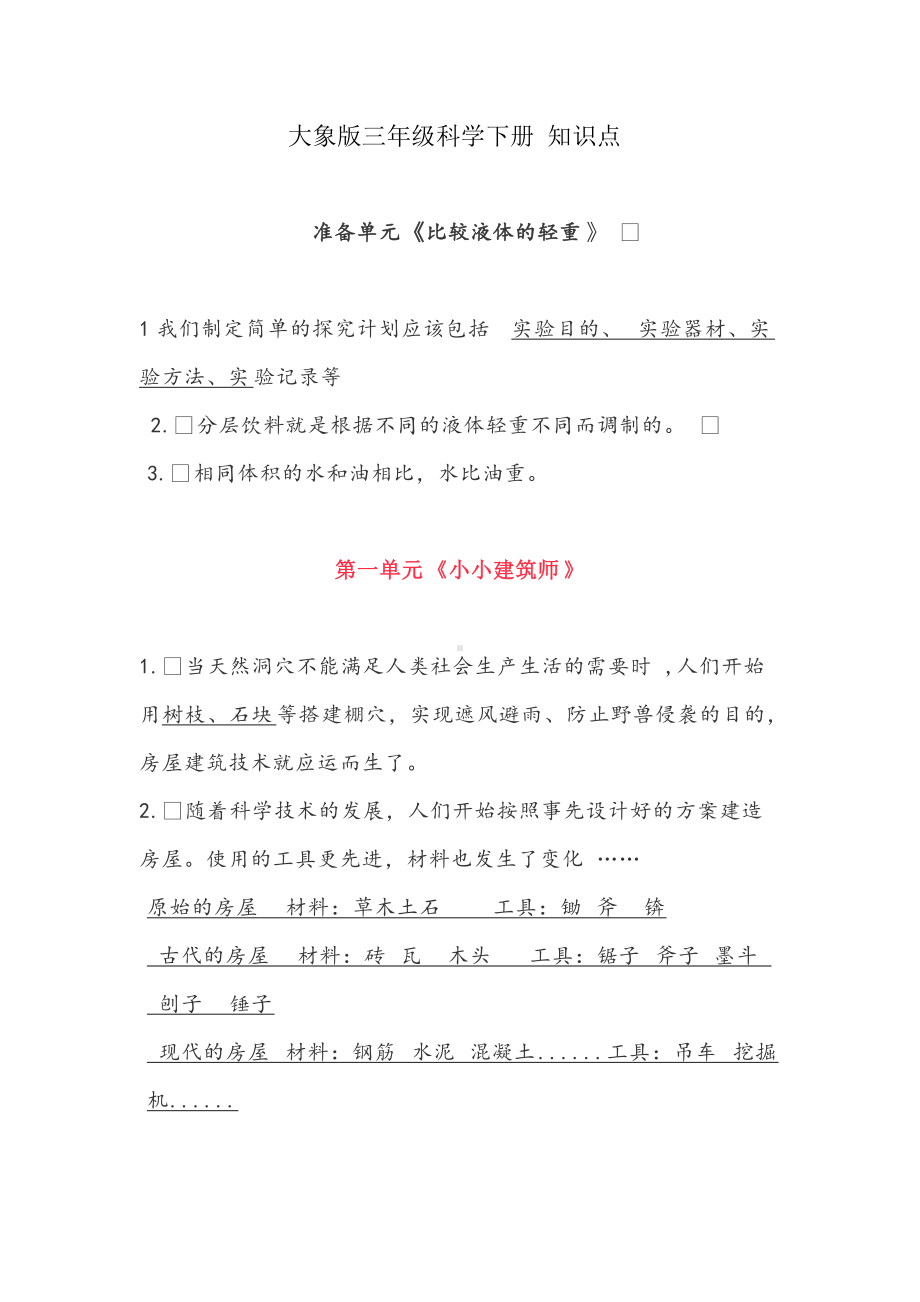 2022新大象版三年级下册《科学》全册知识总结（期末复习背诵资料）.doc_第1页