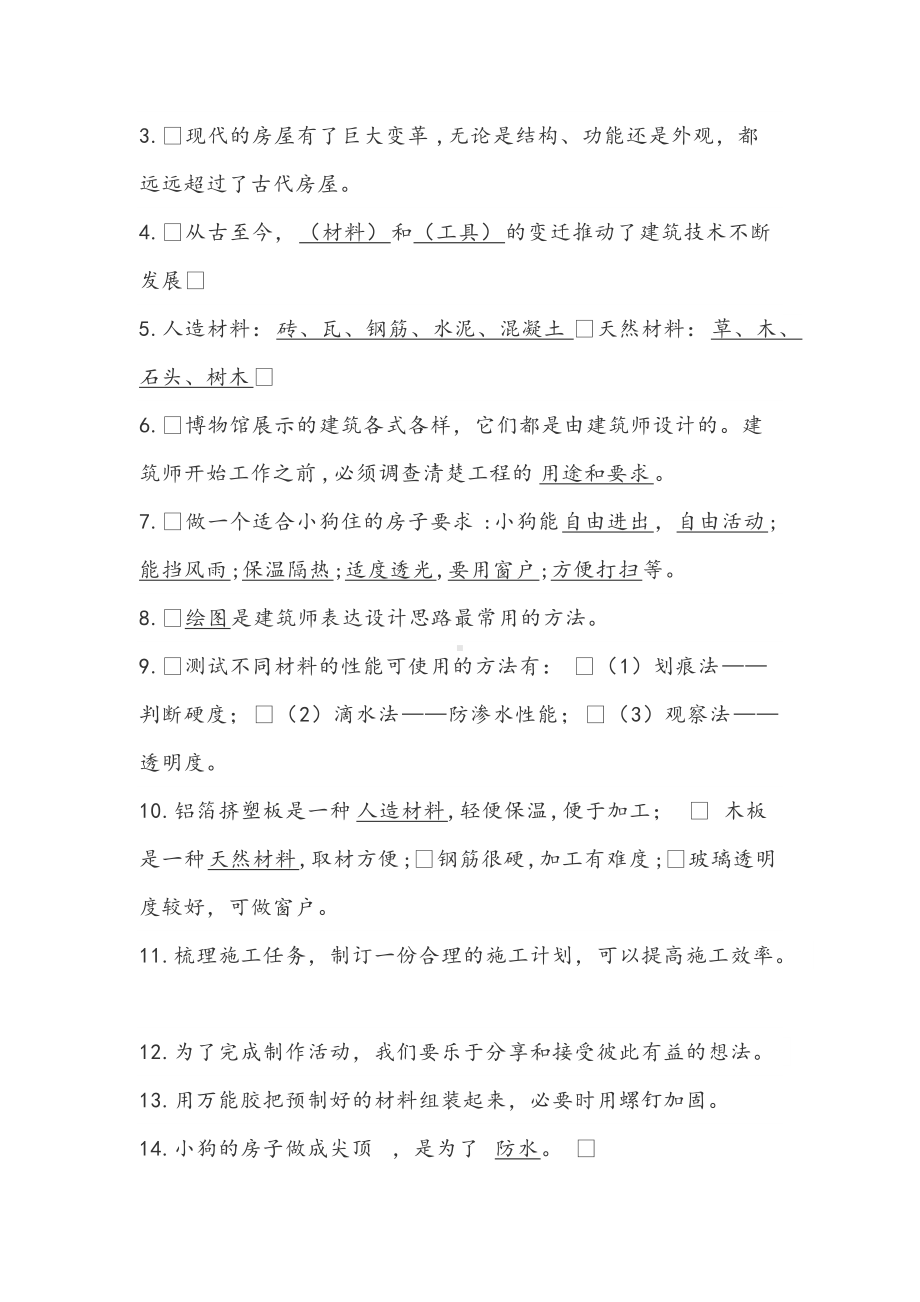 2022新大象版三年级下册《科学》全册知识总结（期末复习背诵资料）.doc_第2页