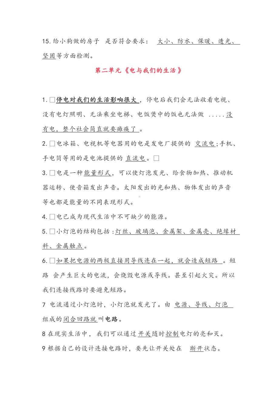 2022新大象版三年级下册《科学》全册知识总结（期末复习背诵资料）.doc_第3页