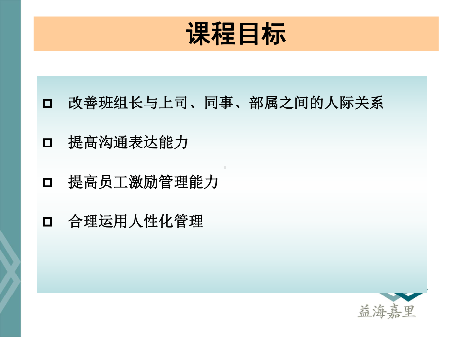 班组长培训课程工作关系课件.pptx_第2页