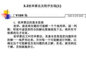 3.2枚举算法及程序实现(1)课件.ppt