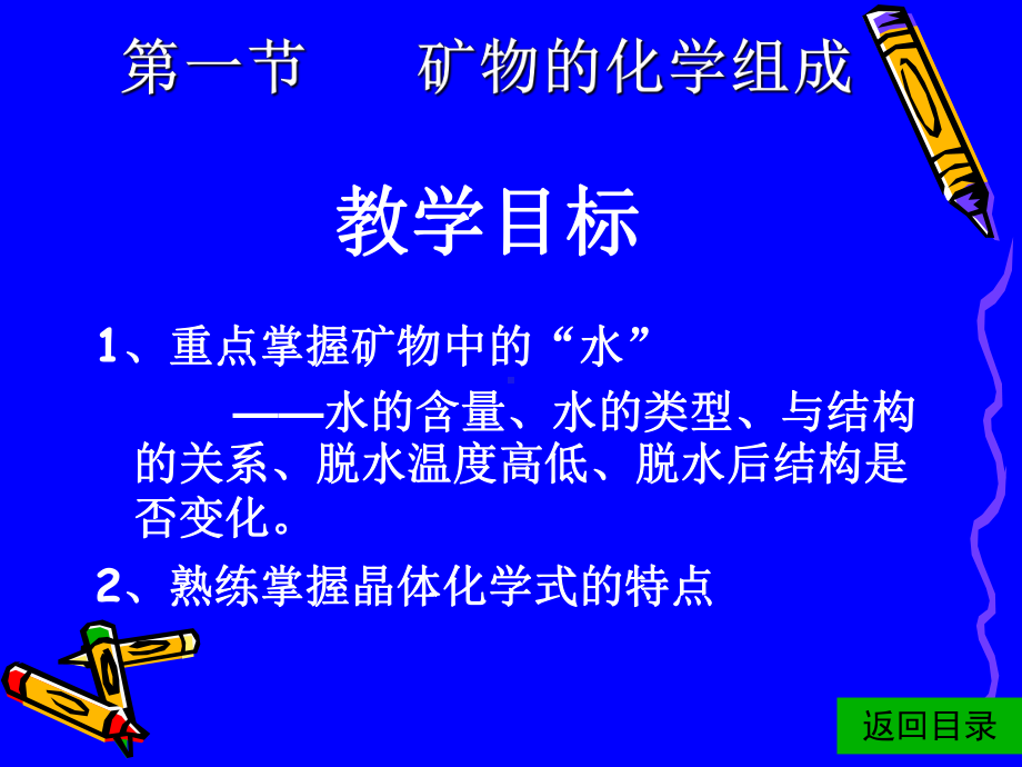 8第七章矿物组成形态性质优质资料课件.ppt_第3页