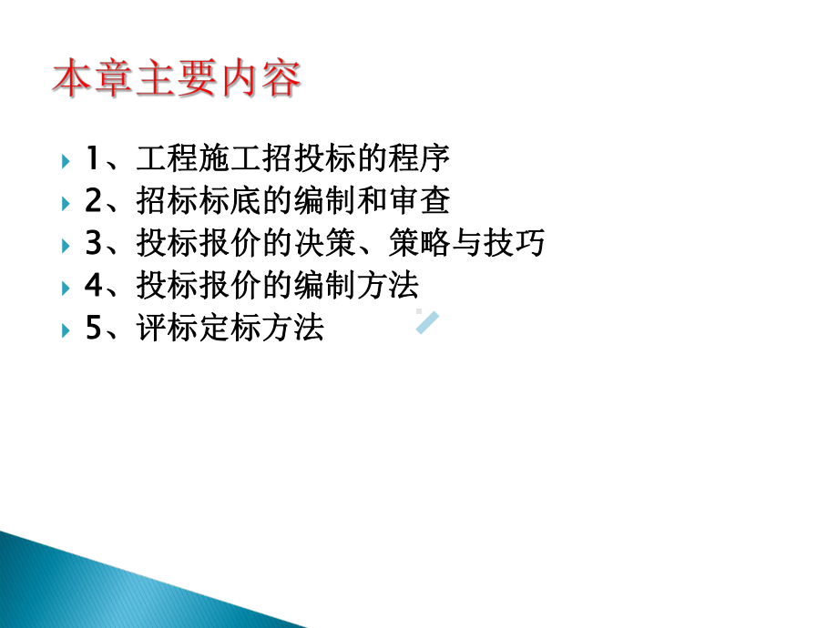 工程施工招投标课件.ppt_第2页