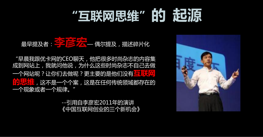 互联网+思维模式全新解读分析课件.ppt_第3页