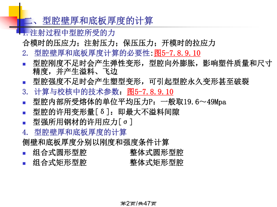 25注射模具成型零件的设计课件.pptx_第2页