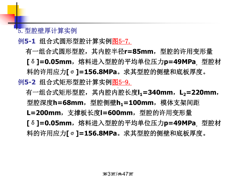 25注射模具成型零件的设计课件.pptx_第3页