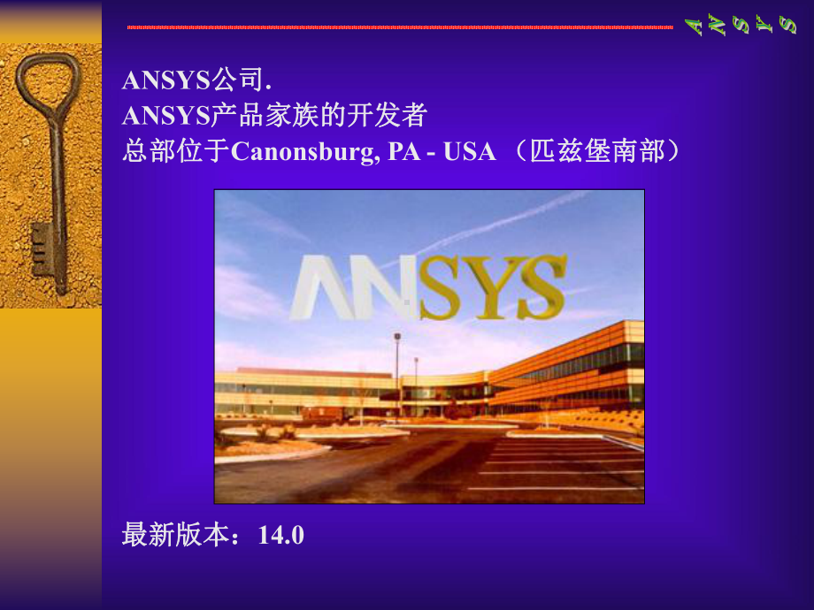 Ansys基础教程-1介绍、理论基础、分析过程课件.ppt_第2页