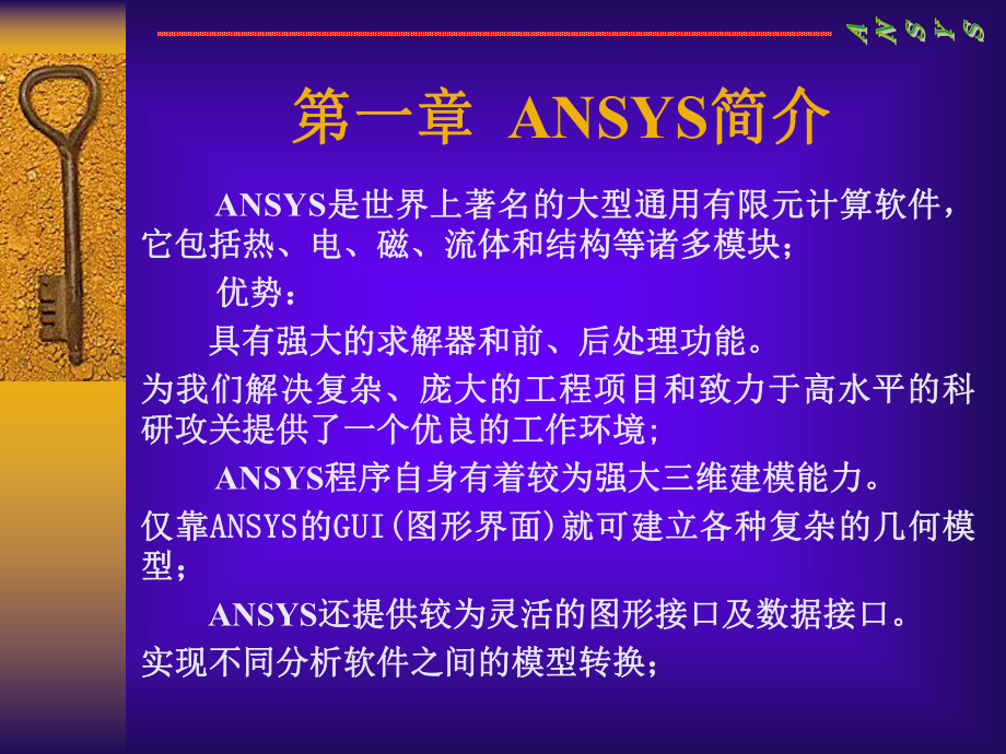 Ansys基础教程-1介绍、理论基础、分析过程课件.ppt_第3页