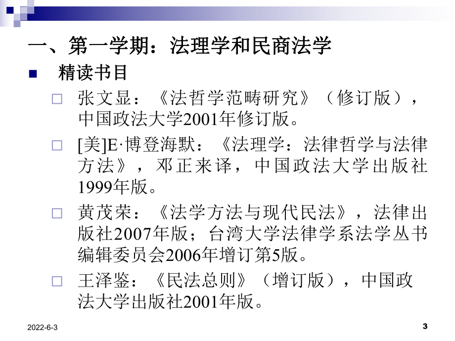 厦门大学法学院经济法专业税法方向硕士研究生阅读书课件.ppt_第3页