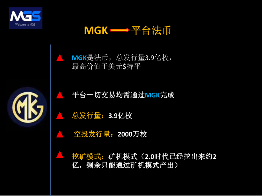 数字资产mgs去中心化交易所详解最新资料课件.pptx_第3页