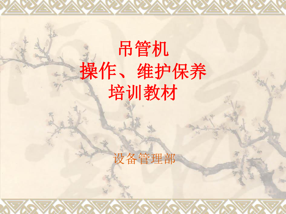 吊机经典资料课件.ppt_第1页